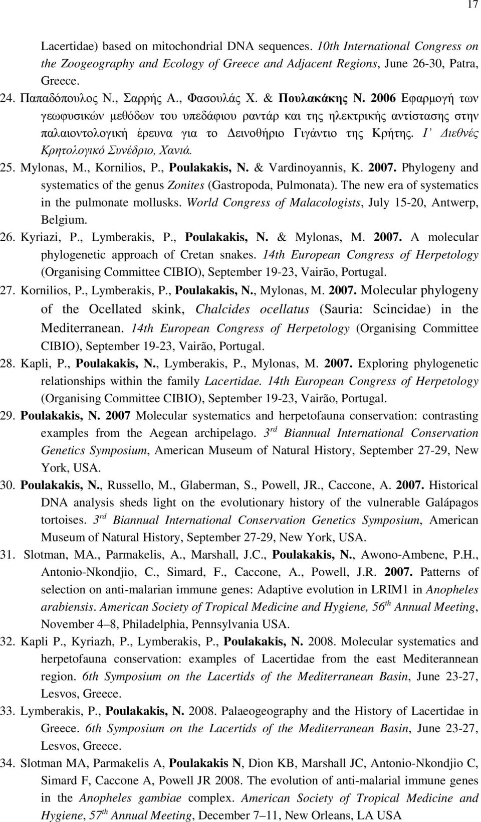 Ι Διεθνές Κρητολογικό Συνέδριο, Χανιά. 25. Mylonas, M., Kornilios, P., Poulakakis, N. & Vardinoyannis, K. 2007. Phylogeny and systematics of the genus Zonites (Gastropoda, Pulmonata).