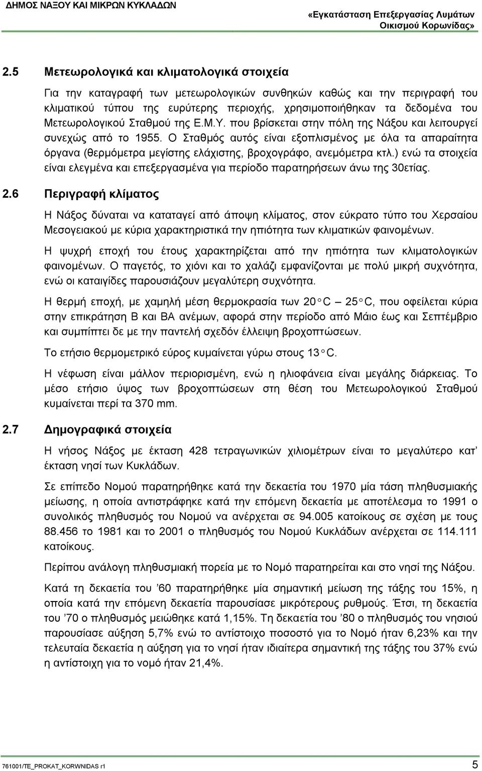 Ο Σταθμός αυτός είναι εξοπλισμένος με όλα τα απαραίτητα όργανα (θερμόμετρα μεγίστης ελάχιστης, βροχογράφο, ανεμόμετρα κτλ.