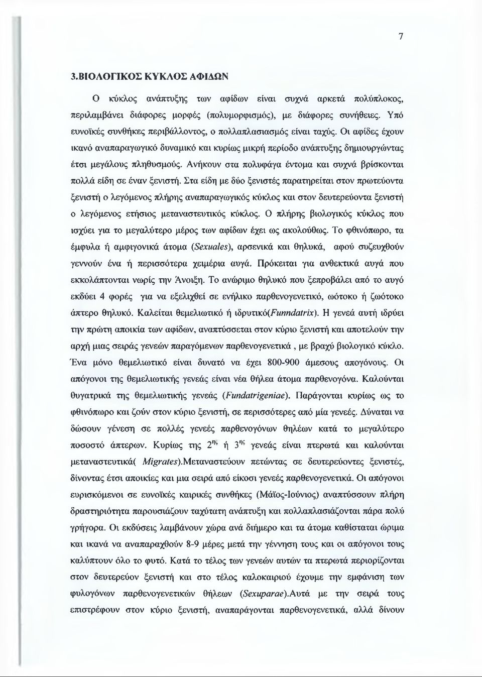 Ανήκουν στα πολυφάγα έντομα και συχνά βρίσκονται πολλά είδη σε έναν ξενιστή.
