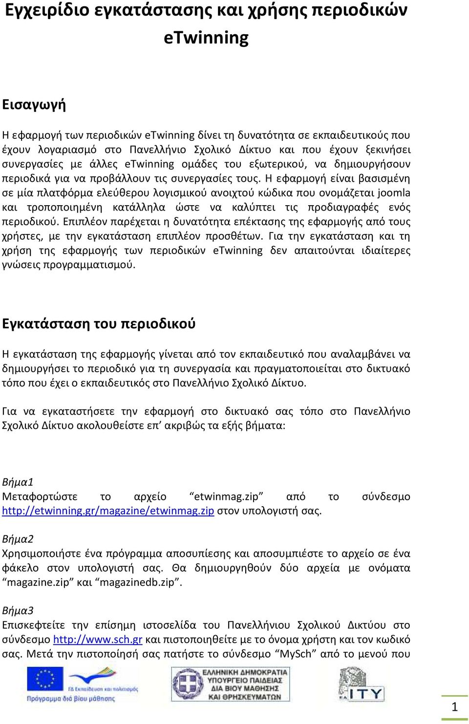 Η εφαρμογή είναι βασισμένη σε μία πλατφόρμα ελεύθερου λογισμικού ανοιχτού κώδικα που ονομάζεται joomla και τροποποιημένη κατάλληλα ώστε να καλύπτει τις προδιαγραφές ενός περιοδικού.