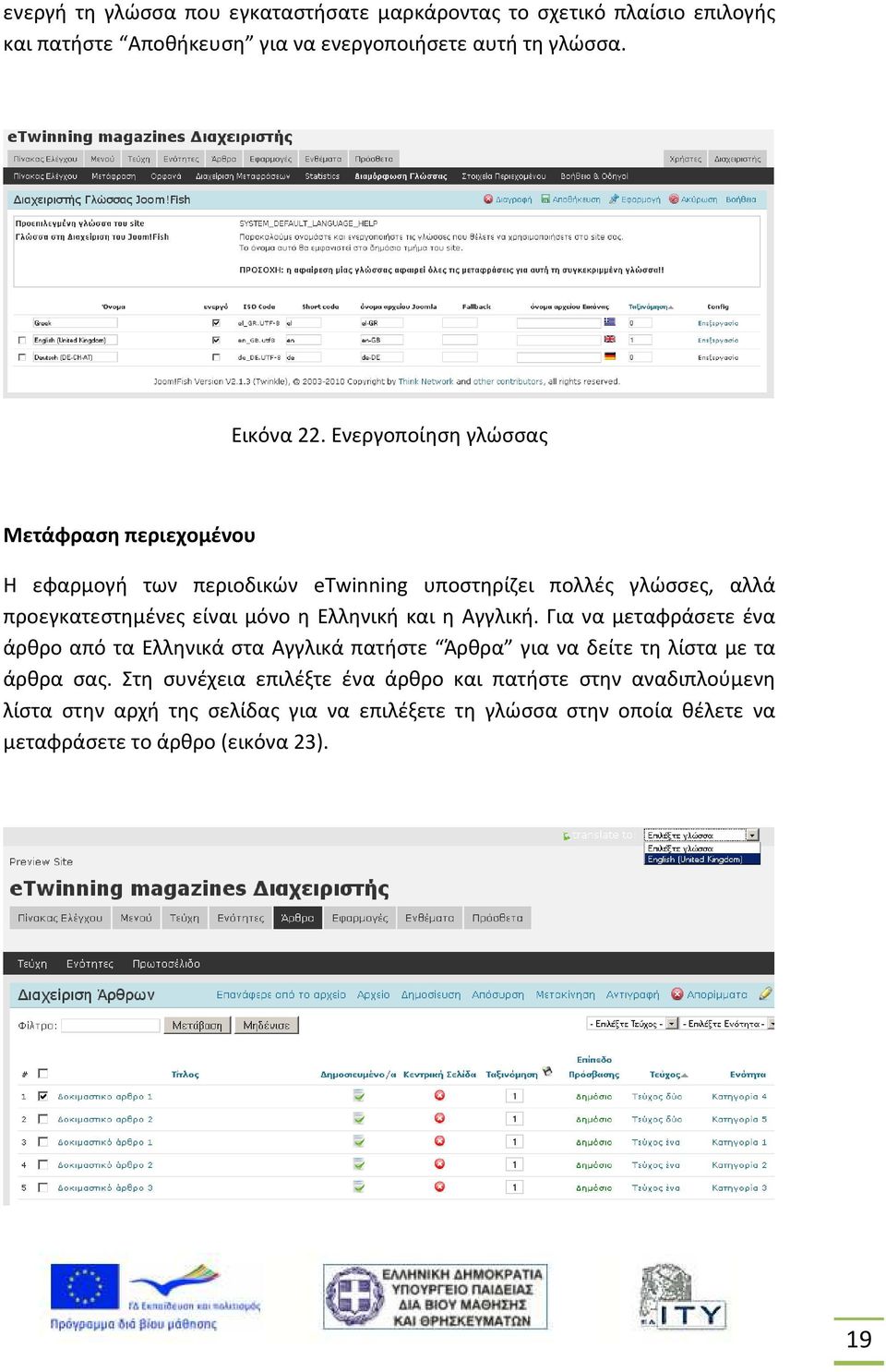 Ελληνική και η Αγγλική. Για να μεταφράσετε ένα άρθρο από τα Ελληνικά στα Αγγλικά πατήστε Άρθρα για να δείτε τη λίστα με τα άρθρα σας.