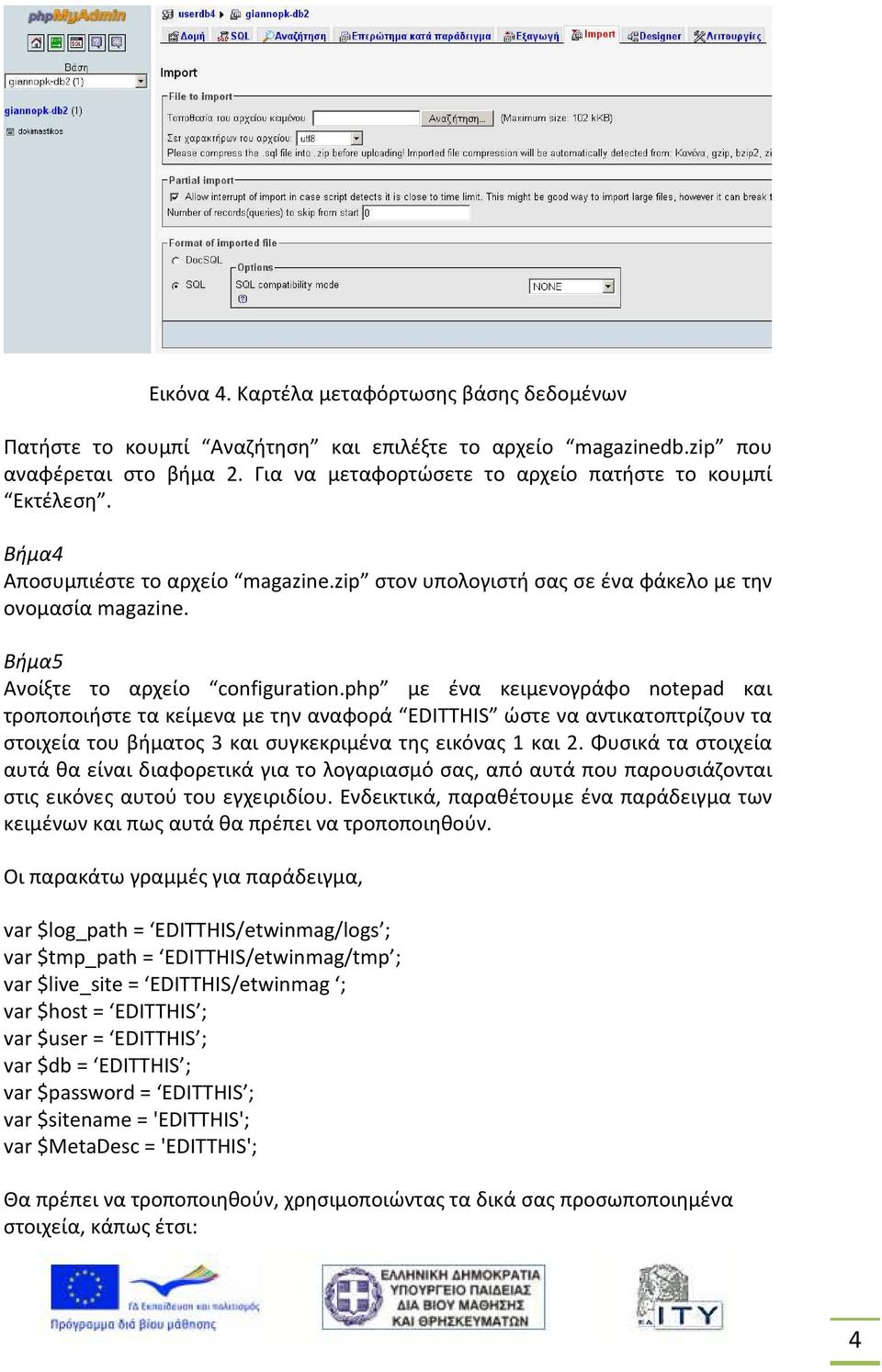 php με ένα κειμενογράφο notepad και τροποποιήστε τα κείμενα με την αναφορά EDITTHIS ώστε να αντικατοπτρίζουν τα στοιχεία του βήματος 3 και συγκεκριμένα της εικόνας 1 και 2.