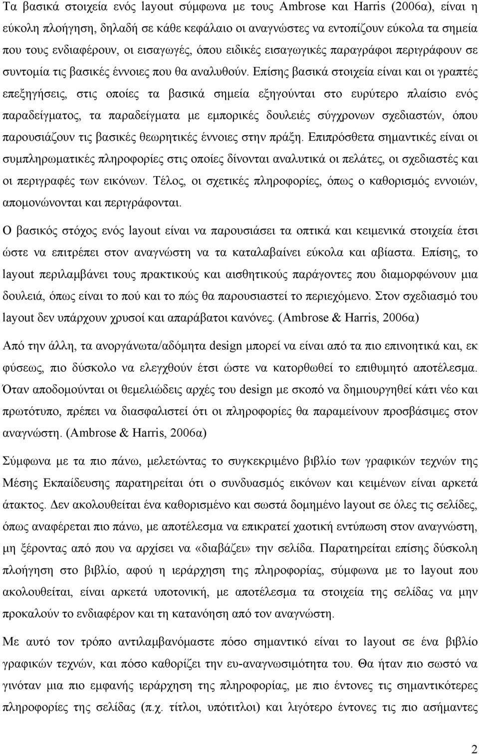 Επίσης βασικά στοιχεία είναι και οι γραπτές επεξηγήσεις, στις οποίες τα βασικά σημεία εξηγούνται στο ευρύτερο πλαίσιο ενός παραδείγματος, τα παραδείγματα με εμπορικές δουλειές σύγχρονων σχεδιαστών,