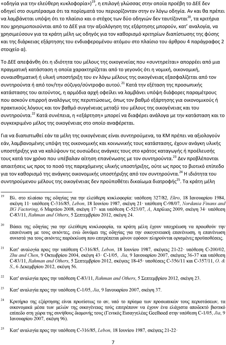 αναλογία, να χρησιμεύσουν για τα κράτη μέλη ως οδηγός για τον καθορισμό κριτηρίων διαπίστωσης της φύσης και της διάρκειας εξάρτησης του ενδιαφερομένου ατόμου στο πλαίσιο του άρθρου 4 παράγραφος 2