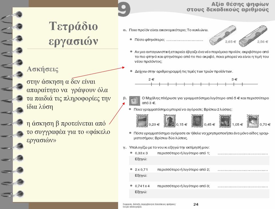 πληροφορίες την ίδια λύση η άσκηση β