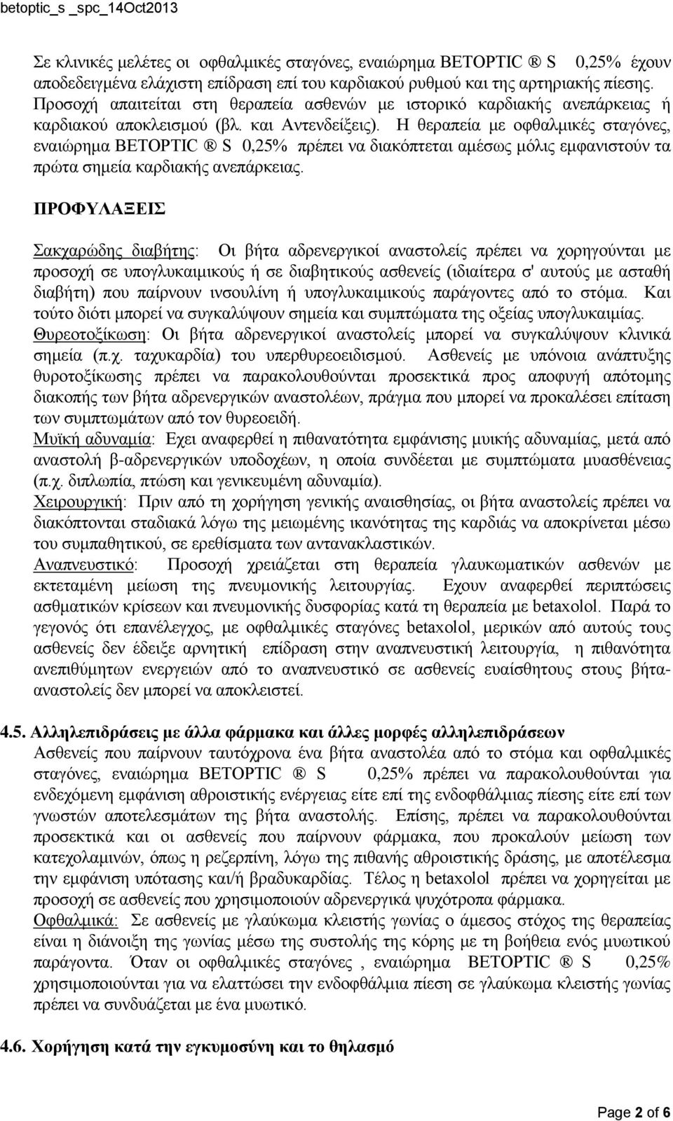 Η θεραπεία με οφθαλμικές σταγόνες, εναιώρημα BETOPTIC S 0,25% πρέπει να διακόπτεται αμέσως μόλις εμφανιστούν τα πρώτα σημεία καρδιακής ανεπάρκειας.