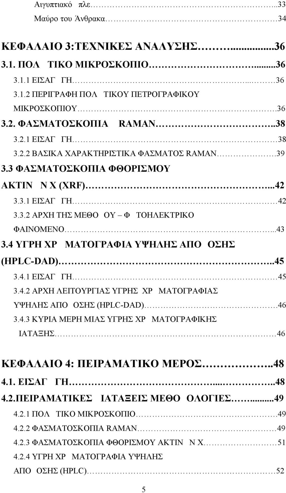 Χορδές χρονολόγηση άνθρακα