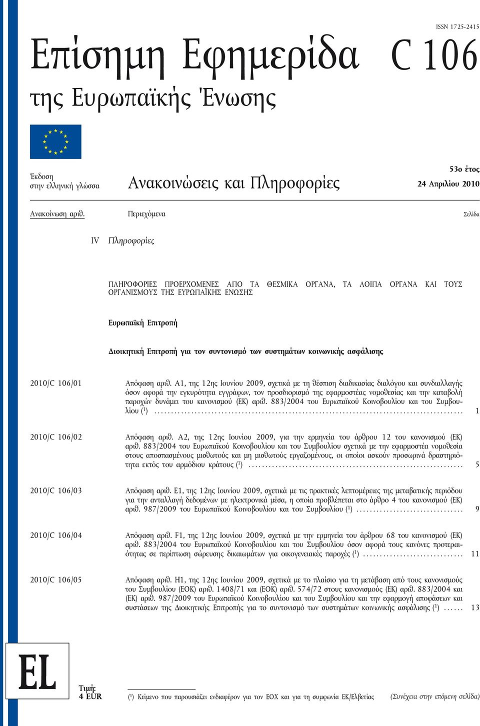 των συστημάτων κοινωνικής ασφάλισης 2010/C 106/01 Απόφαση αριθ.