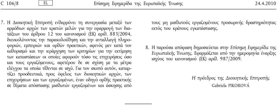 883/2004, διευκολύνοντας την παρακολούθηση και την ανταλλαγή πληροφοριών, εμπειριών και ορθών πρακτικών, αφενός μεν κατά τον καθορισμό και την ιεράρχηση των κριτηρίων για την εκτίμηση των καταστάσεων