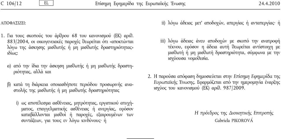 β) κατά τη διάρκεια οποιασδήποτε περιόδου προσωρινής αναστολής της μισθωτής ή μη μισθωτής δραστηριότητας i) ως αποτέλεσμα ασθένειας, μητρότητας, εργατικού ατυχήματος, επαγγελματικής ασθένειας ή