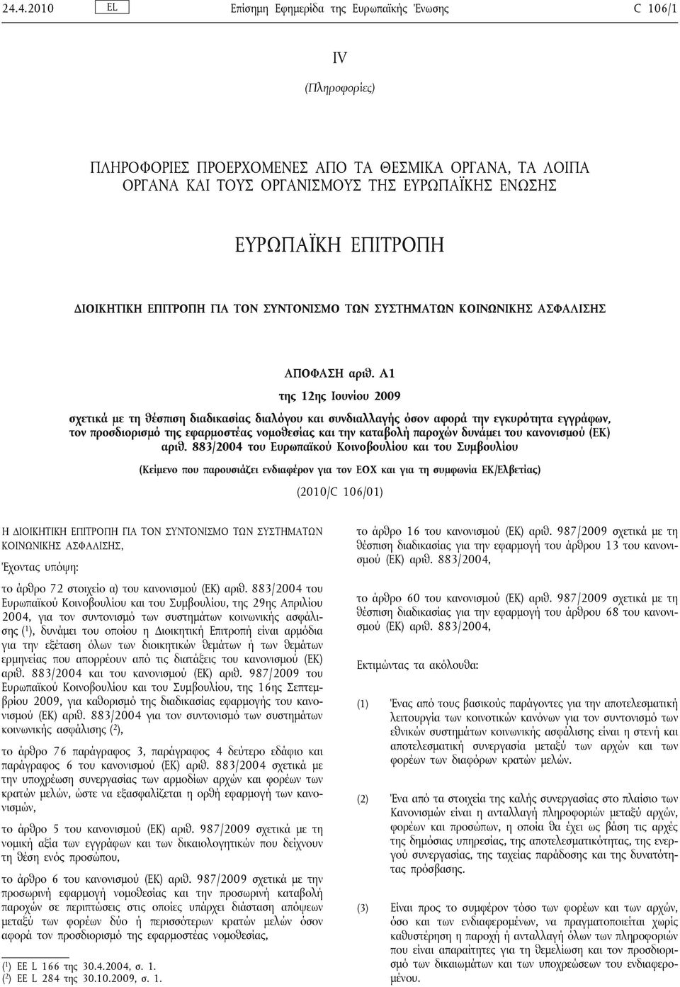 A1 της 12ης Ιουνίου 2009 σχετικά με τη θέσπιση διαδικασίας διαλόγου και συνδιαλλαγής όσον αφορά την εγκυρότητα εγγράφων, τον προσδιορισμό της εφαρμοστέας νομοθεσίας και την καταβολή παροχών δυνάμει