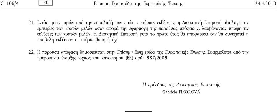 της παρούσας απόφασης, λαμβάνοντας υπόψη τις εκθέσεις των κρατών μελών.