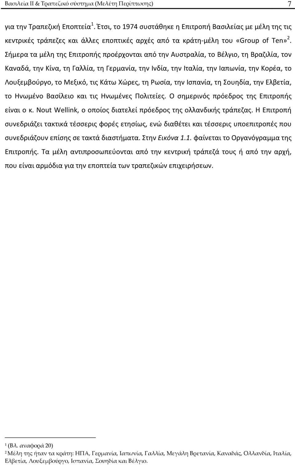 Σήμερα τα μέλη της Επιτροπής προέρχονται από την Αυστραλία, το Βέλγιο, τη Βραζιλία, τον Καναδά, την Κίνα, τη Γαλλία, τη Γερμανία, την Ινδία, την Ιταλία, την Ιαπωνία, την Κορέα, το Λουξεμβούργο, το