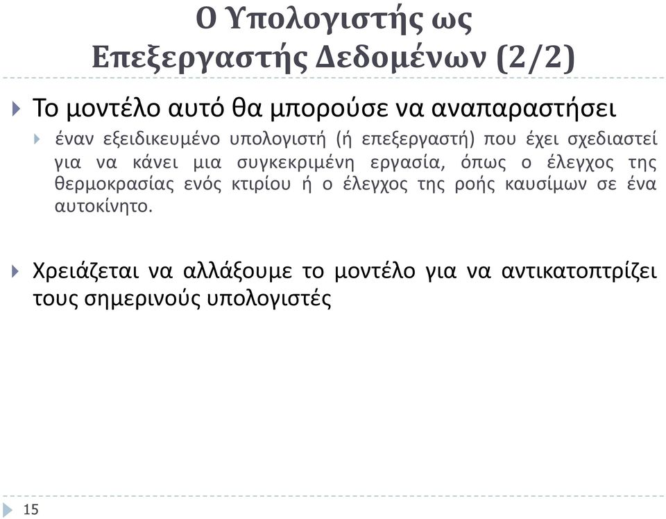 εργασία, όπως ο έλεγχος της θερμοκρασίας ενός κτιρίου ή ο έλεγχος της ροής καυσίμων σε ένα