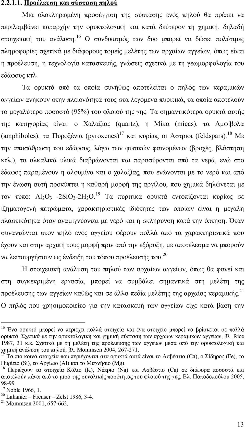 γεωµορφολογία του εδάφους κτλ.