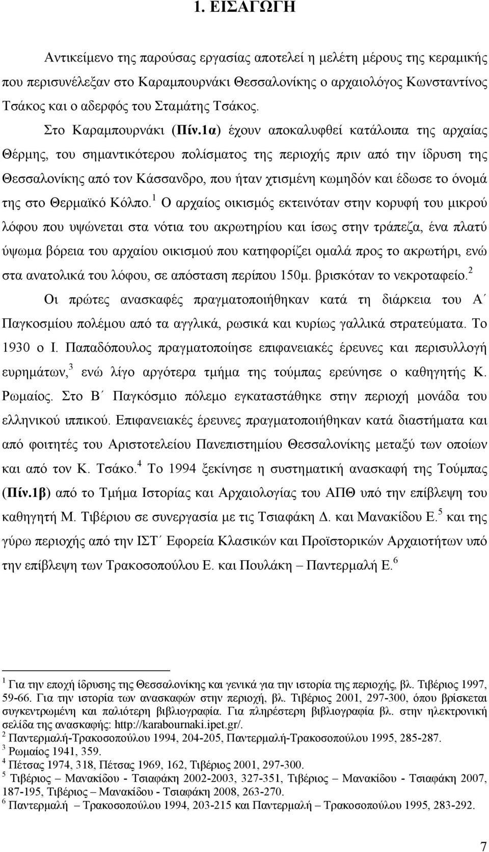 1α) έχουν αποκαλυφθεί κατάλοιπα της αρχαίας Θέρµης, του σηµαντικότερου πολίσµατος της περιοχής πριν από την ίδρυση της Θεσσαλονίκης από τον Κάσσανδρο, που ήταν χτισµένη κωµηδόν και έδωσε το όνοµά της