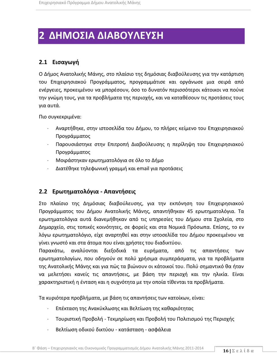 μπορέσουν, όσο το δυνατόν περισσότεροι κάτοικοι να πούνε την γνώμη τους, για τα προβλήματα της περιοχής, και να καταθέσουν τις προτάσεις τους για αυτά.