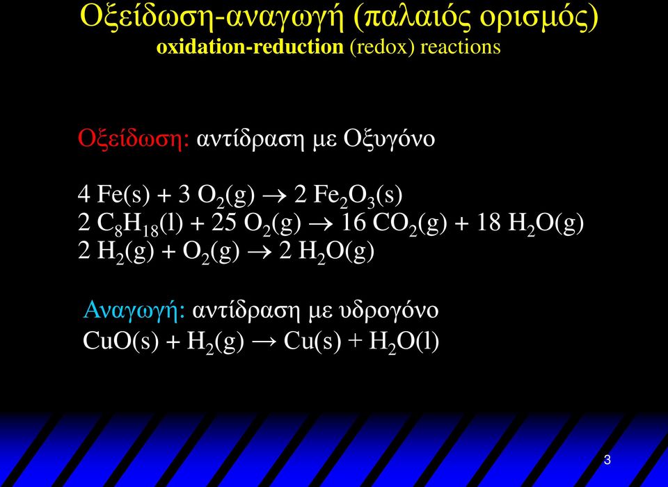 H 18 (l) + 25 O 2 (g) 16 CO 2 (g) + 18 H 2 O(g) 2 H 2 (g) + O 2 (g) 2 H