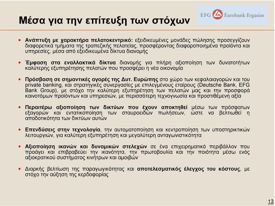 σε σηµαντικές αγορές της υτ.