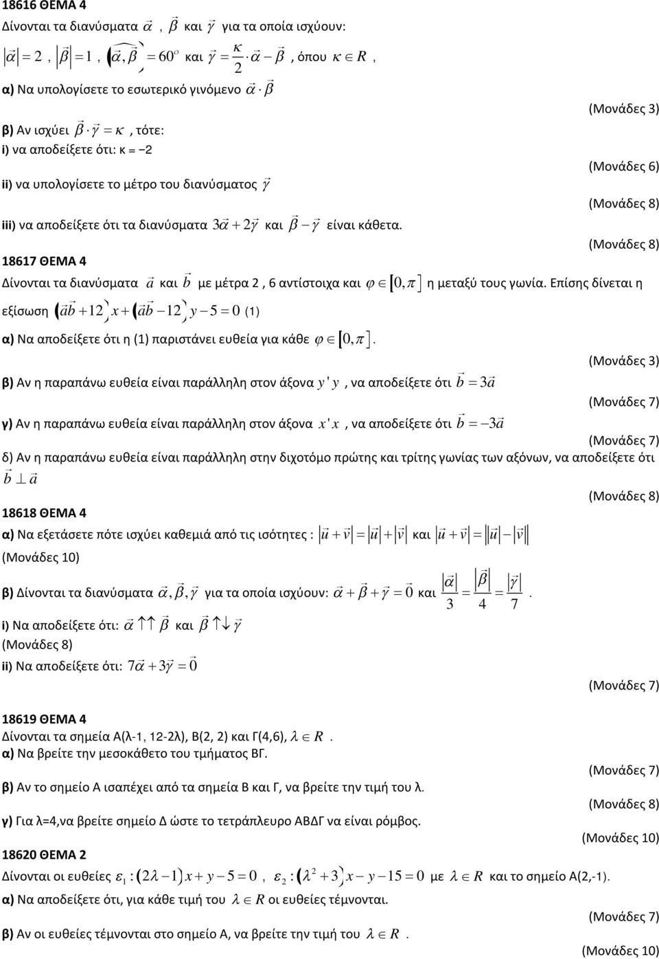 867 ΘΕΜΑ 4 Δίνονται τα διανύσματα a και b με μέτρα, 6 αντίστοιχα και 0, ab x ab y 5 0 () εξίσωση α) Να αποδείξετε ότι η () παριστάνει ευθεία για κάθε 0,. η μεταξύ τους γωνία.