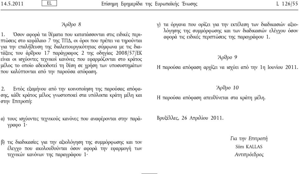 17 παράγραφος 2 της οδηγίας 2008/57/ΕΚ είναι οι ισχύοντες τεχνικοί κανόνες που εφαρμόζονται στο κράτος μέλος το οποίο αδειοδοτεί τη θέση σε χρήση των υποσυστημάτων που καλύπτονται από την παρούσα