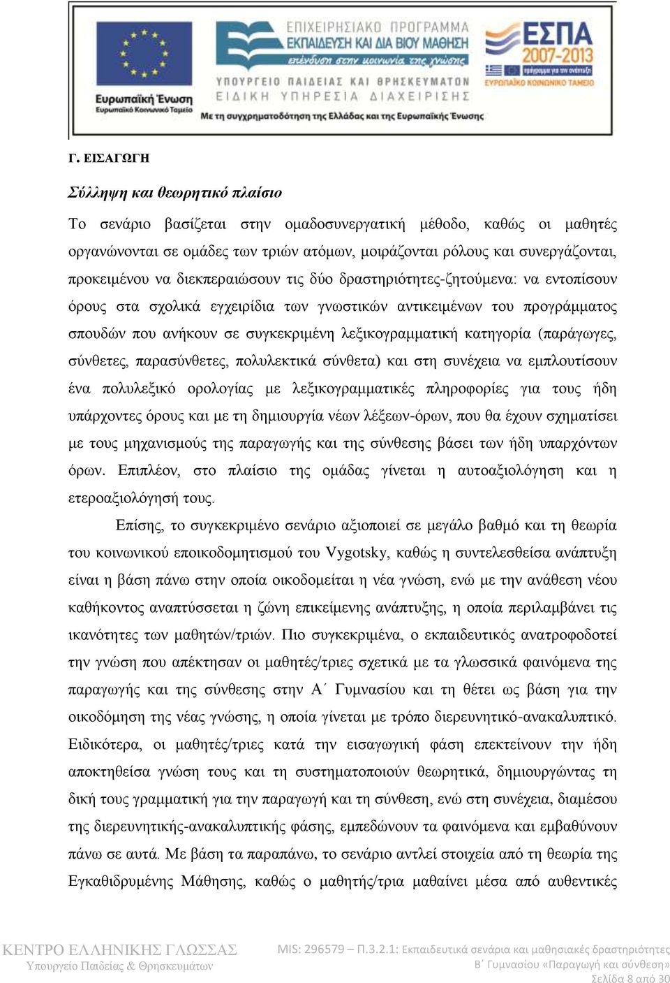 λεξικογραμματική κατηγορία (παράγωγες, σύνθετες, παρασύνθετες, πολυλεκτικά σύνθετα) και στη συνέχεια να εμπλουτίσουν ένα πολυλεξικό ορολογίας με λεξικογραμματικές πληροφορίες για τους ήδη υπάρχοντες