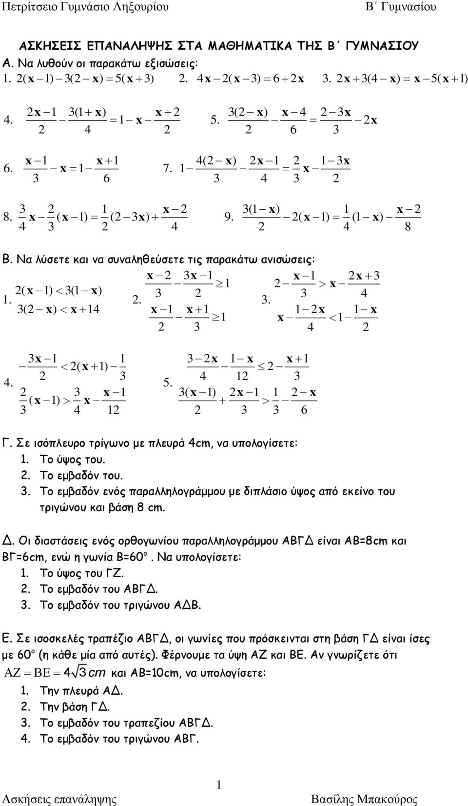 .. ( x) x 1 x 1 x 1 1x 1x 1 x 1 x 1 1 x 1 x x 1 ( x 1) 1. 5. x 1 ( x 1) x 1 1 x ( x1) x 1 6 Γ. Σε ισόπλευρο τρίγωνο με πλευρά cm, να υπολογίσετε: 1. Το ύψος του.. Το εμβαδόν του.