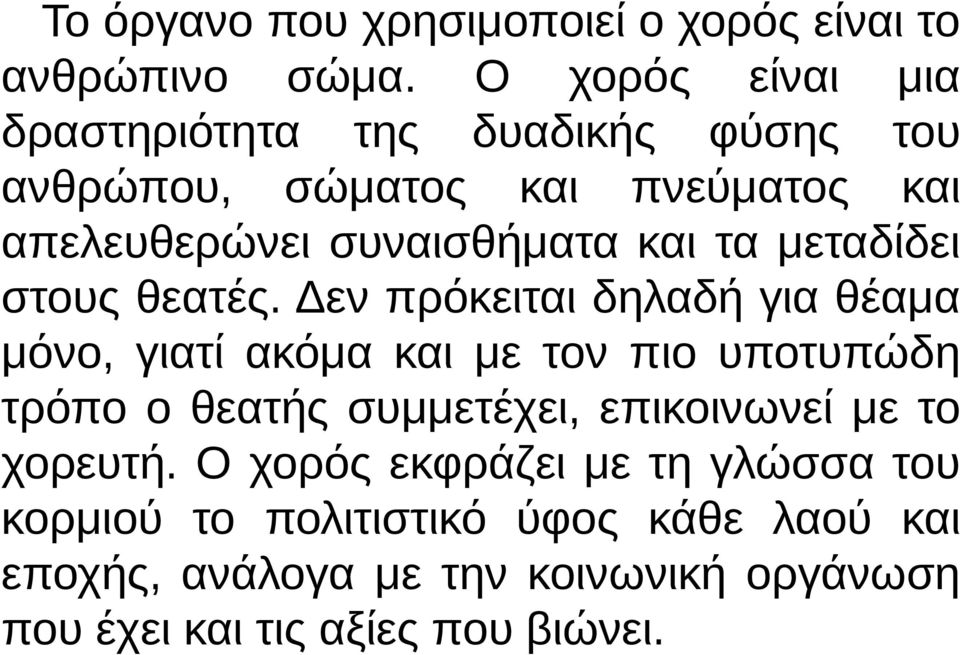 τα μεταδίδει στους θεατές.