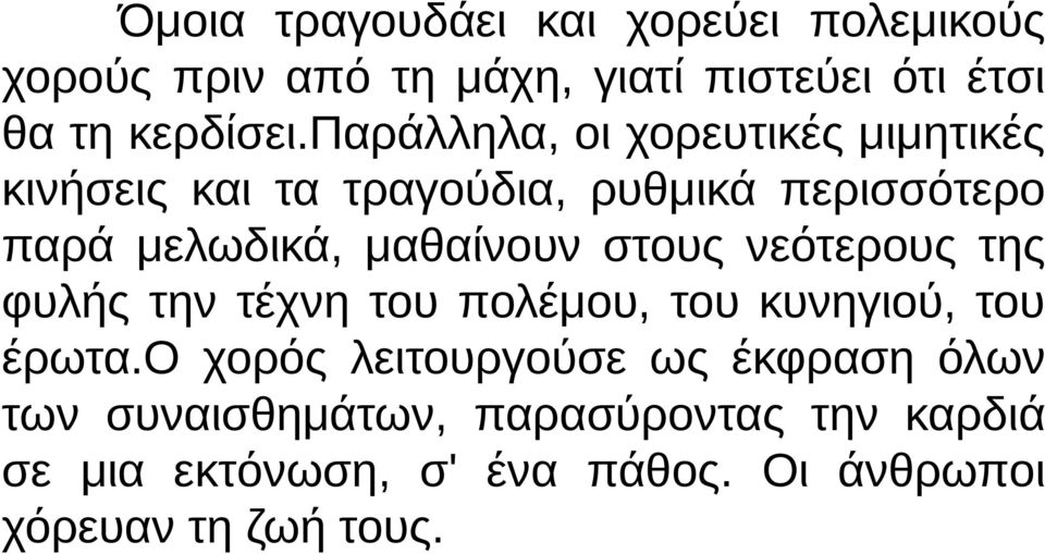 στους νεότερους της φυλής την τέχνη του πολέμου, του κυνηγιού, του έρωτα.