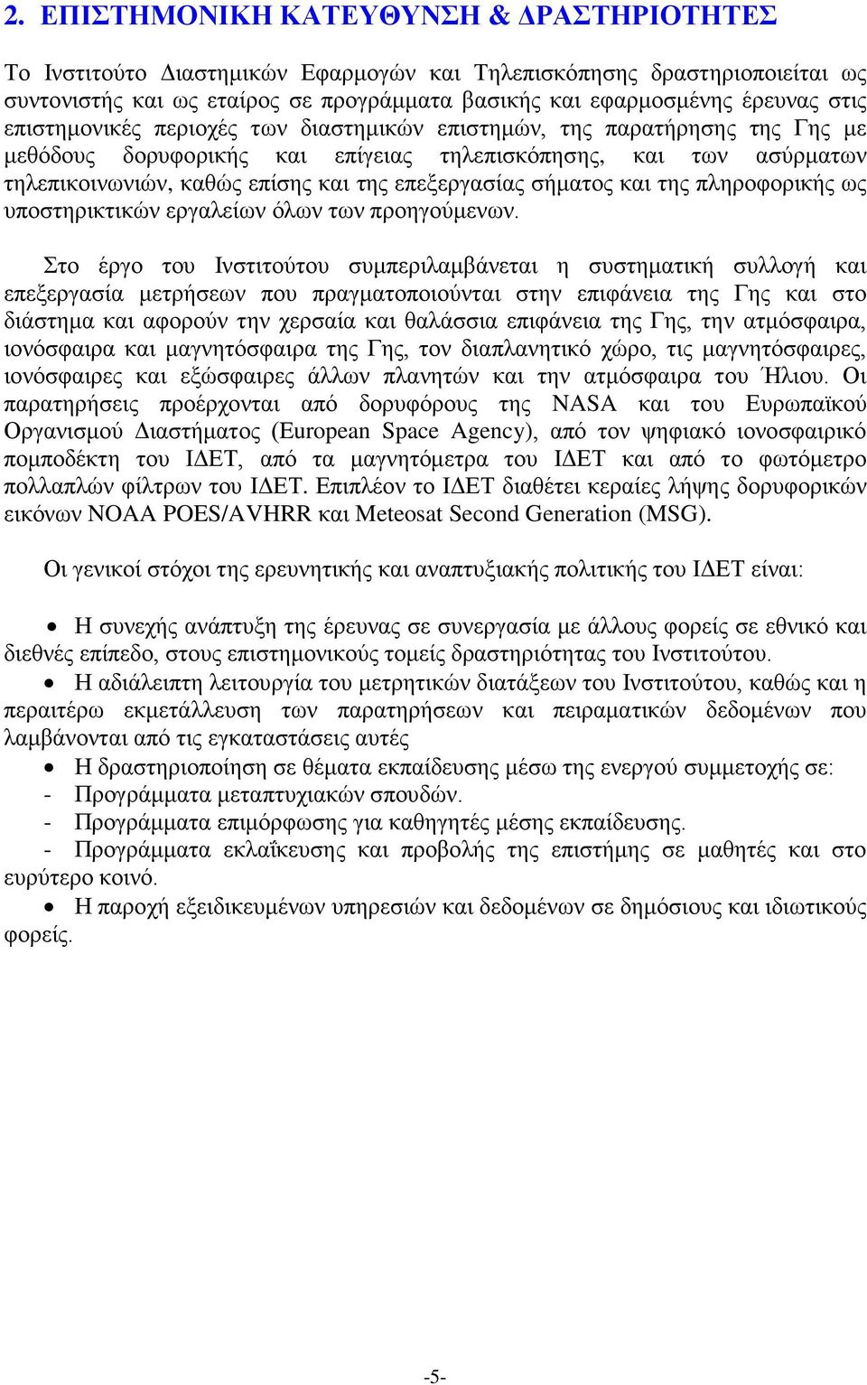σήματος και της πληροφορικής ως υποστηρικτικών εργαλείων όλων των προηγούμενων.