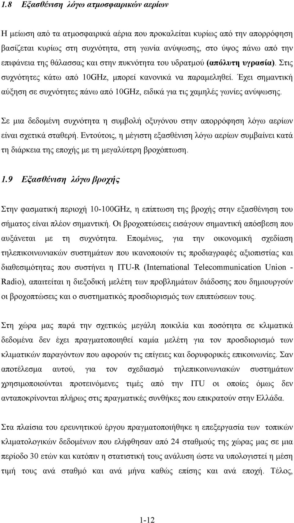 Έχει σημαντική αύξηση σε συχνότητες πάνω από 10GHz, ειδικά για τις χαμηλές γωνίες ανύψωσης. Σε μια δεδομένη συχνότητα η συμβολή οξυγόνου στην απορρόφηση λόγω αερίων είναι σχετικά σταθερή.