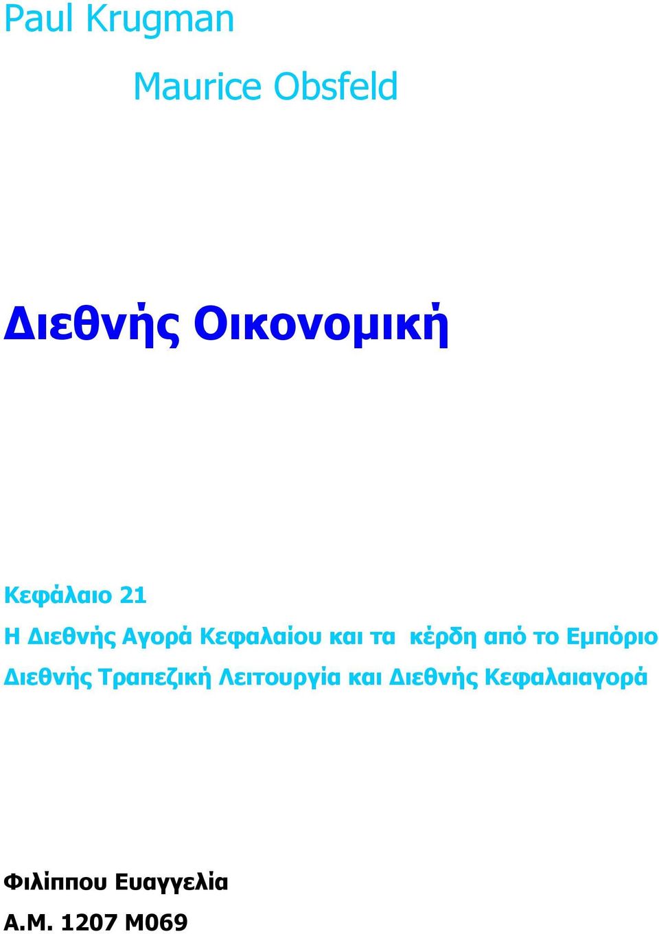 από το Εμπόριο Διεθνής Τραπεζική Λειτουργία και