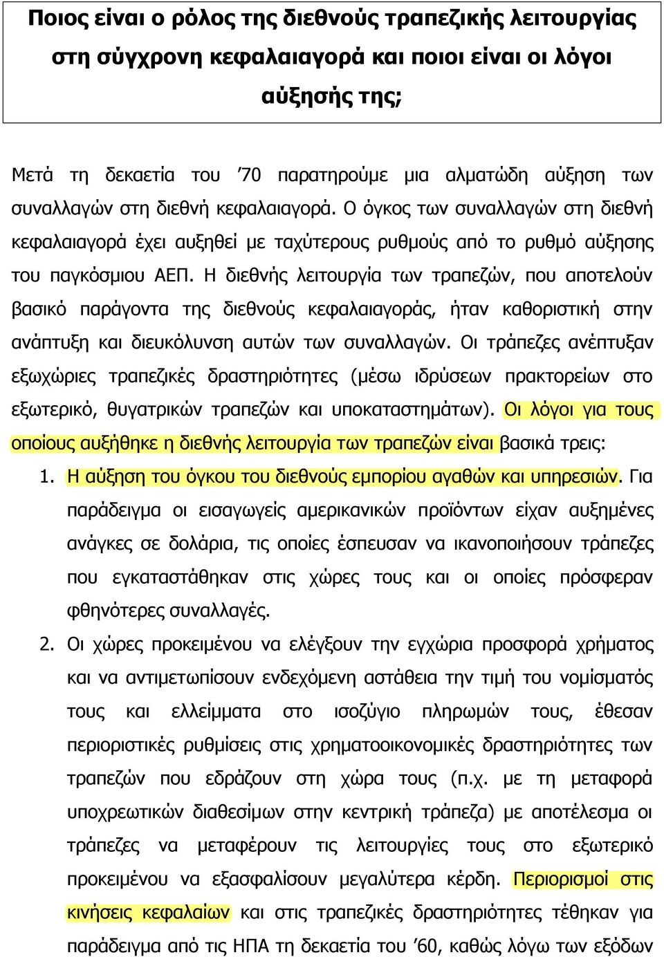 Η διεθνής λειτουργία των τραπεζών, που αποτελούν βασικό παράγοντα της διεθνούς κεφαλαιαγοράς, ήταν καθοριστική στην ανάπτυξη και διευκόλυνση αυτών των συναλλαγών.