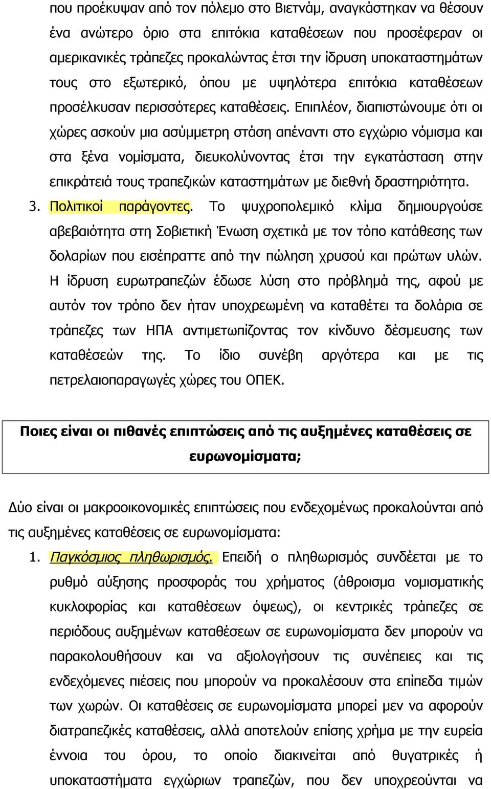 Επιπλέον, διαπιστώνουμε ότι οι χώρες ασκούν μια ασύμμετρη στάση απέναντι στο εγχώριο νόμισμα και στα ξένα νομίσματα, διευκολύνοντας έτσι την εγκατάσταση στην επικράτειά τους τραπεζικών καταστημάτων