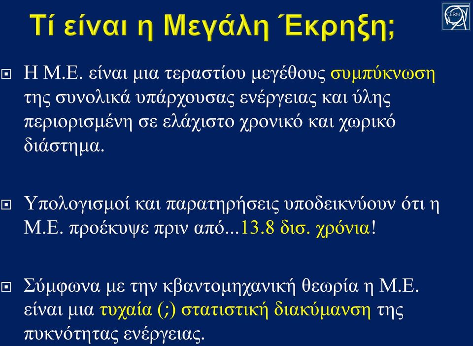 περιορισμένη σε ελάχιστο χρονικό και χωρικό διάστημα.