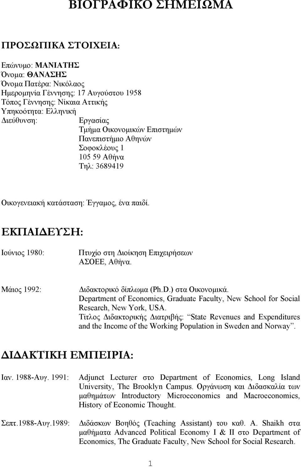ΕΚΠΑΙΔΕΥΣΗ: Ιούνιος 1980: Πτυχίο στη Διοίκηση Επιχειρήσεων ΑΣΟΕΕ, Αθήνα. Μάιος 1992: Διδακτορικό δίπλωμα (Ph.D.) στα Οικονομικά.