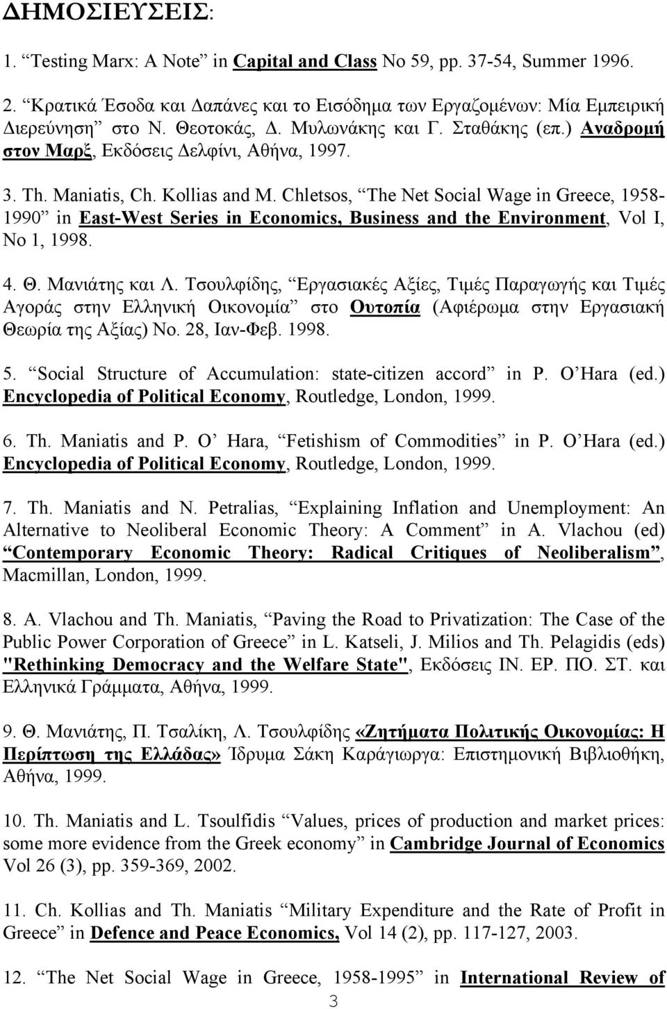 Chletsos, The Net Social Wage in Greece, 1958-1990 in East-West Series in Economics, Business and the Environment, Vol I, No 1, 1998. 4. Θ. Μανιάτης και Λ.