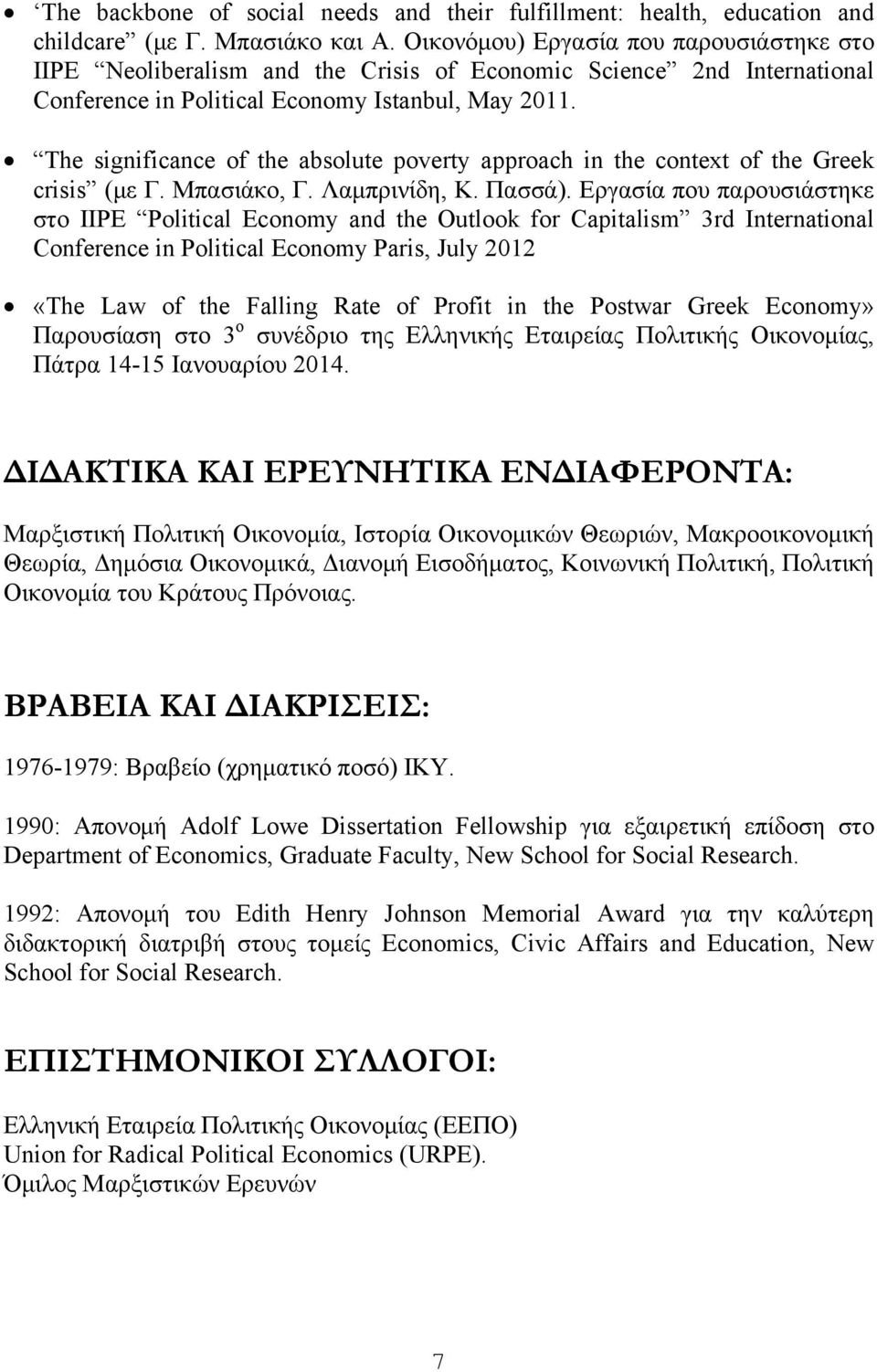 The significance of the absolute poverty approach in the context of the Greek crisis (με Γ. Μπασιάκο, Γ. Λαμπρινίδη, Κ. Πασσά).