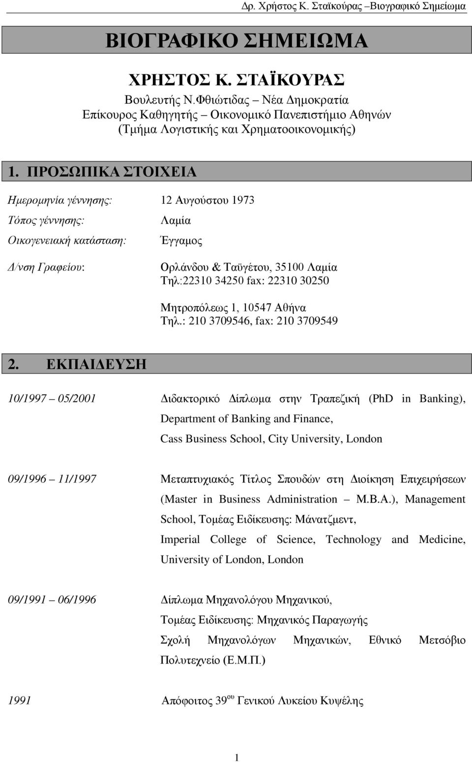 Μητροπόλεως 1, 10547 Αθήνα Τηλ.: 210 3709546, fax: 210 3709549 2.