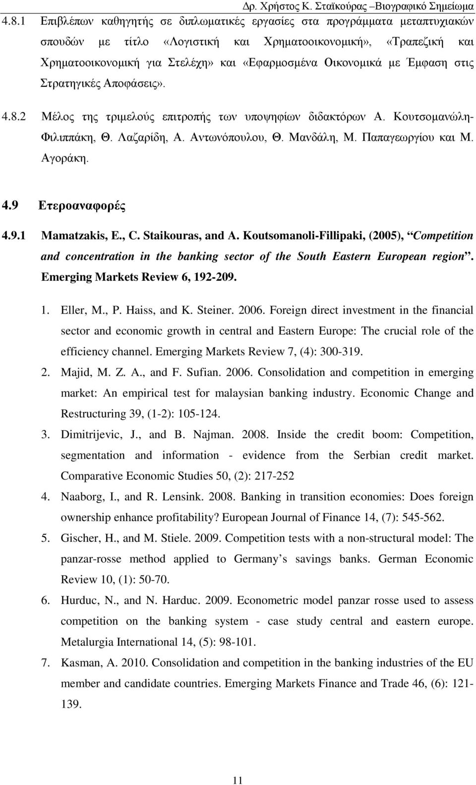 Παπαγεωργίου και Μ. Αγοράκη. 4.9 Ετεροαναφορές 4.9.1 Mamatzakis, E., C. Staikouras, and A.