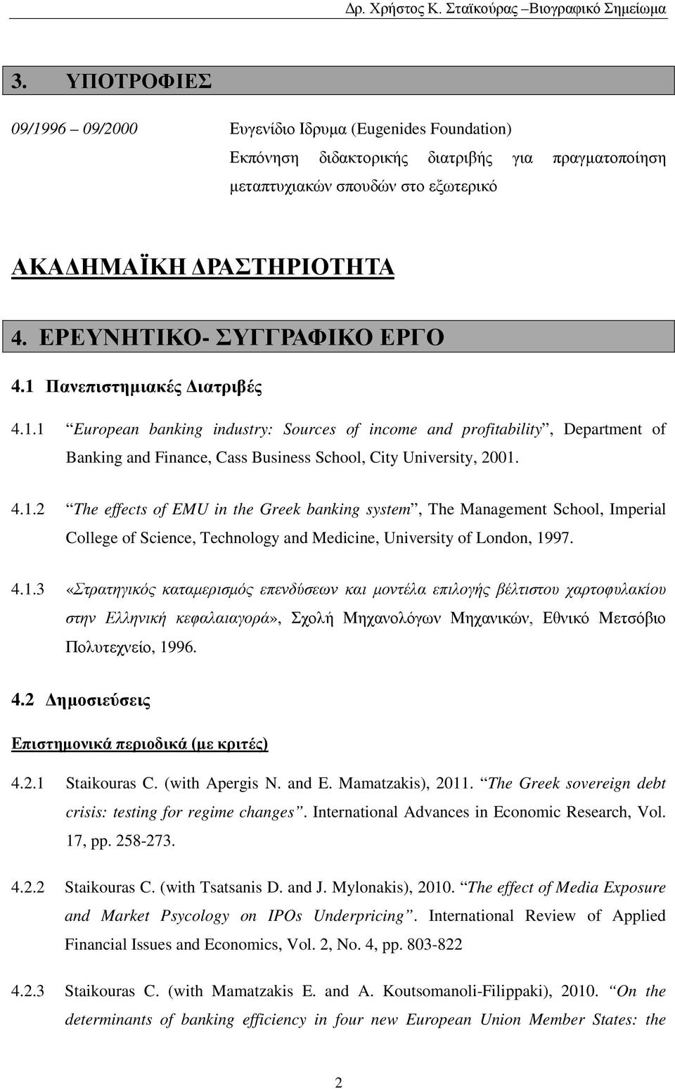 4.1.2 The effects of EMU in the Greek banking system, The Management School, Imperial College of Science, Technology and Medicine, University of London, 1997. 4.1.3 «Στρατηγικός καταμερισμός επενδύσεων και μοντέλα επιλογής βέλτιστου χαρτοφυλακίου στην Ελληνική κεφαλαιαγορά», Σχολή Μηχανολόγων Μηχανικών, Εθνικό Μετσόβιο Πολυτεχνείο, 1996.