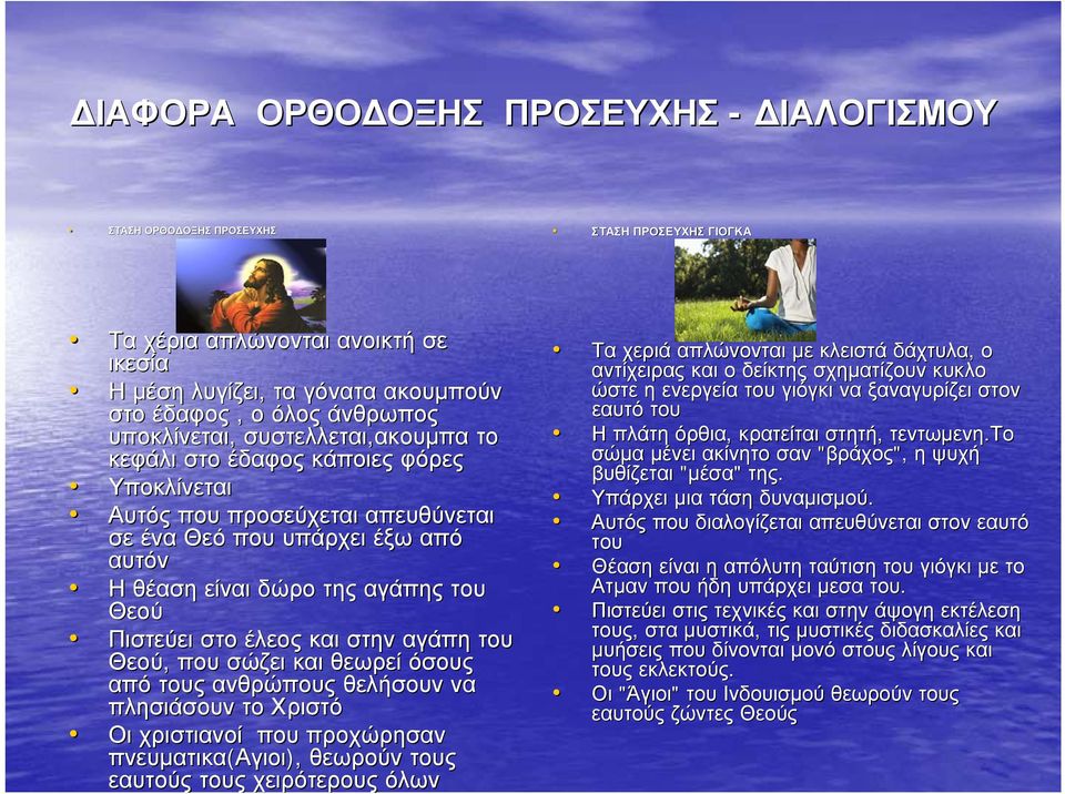 Πιστεύει στο έλεος και στην αγάπη του Θεού, που σώζει και θεωρεί όσους από τους ανθρώπους θελήσουν να πλησιάσουν το Χριστό Οι χριστιανοί που προχώρησαν πνευματικα(αγιοι Αγιοι), θεωρούν τους εαυτούς