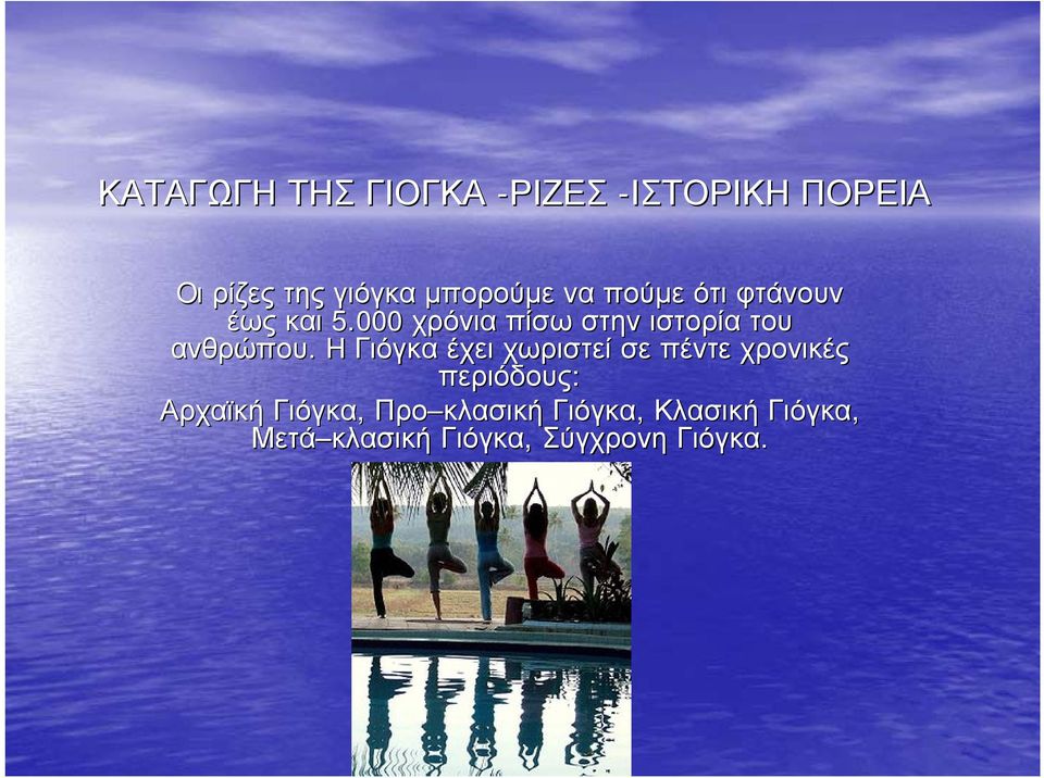 000 χρόνια πίσω στην ιστορία του ανθρώπου.