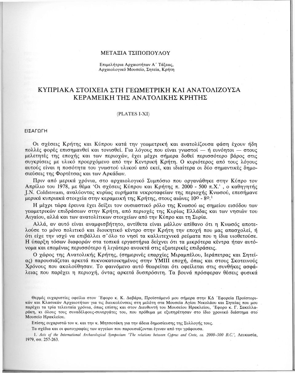 Για λόγους που είναι γνωστοί ή ευνόητοι στους μελετητές της εποχής και των περιοχών, έχει μέχρι σήμερα δοθεί περισσότερο βάρος στις συγκρίσεις με υλικό προερχόμενο από την Κεντρική Κρήτη.