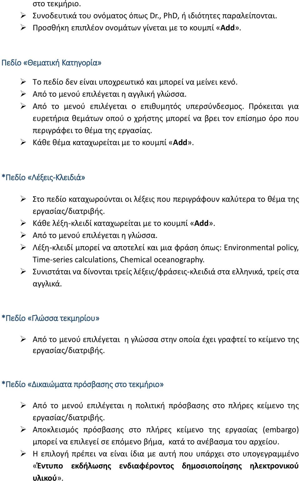 Πρόκειται για ευρετήρια θεμάτων οπού ο χρήστης μπορεί να βρει τον επίσημο όρο που περιγράφει το θέμα της εργασίας. Κάθε θέμα καταχωρείται με το κουμπί «Add».