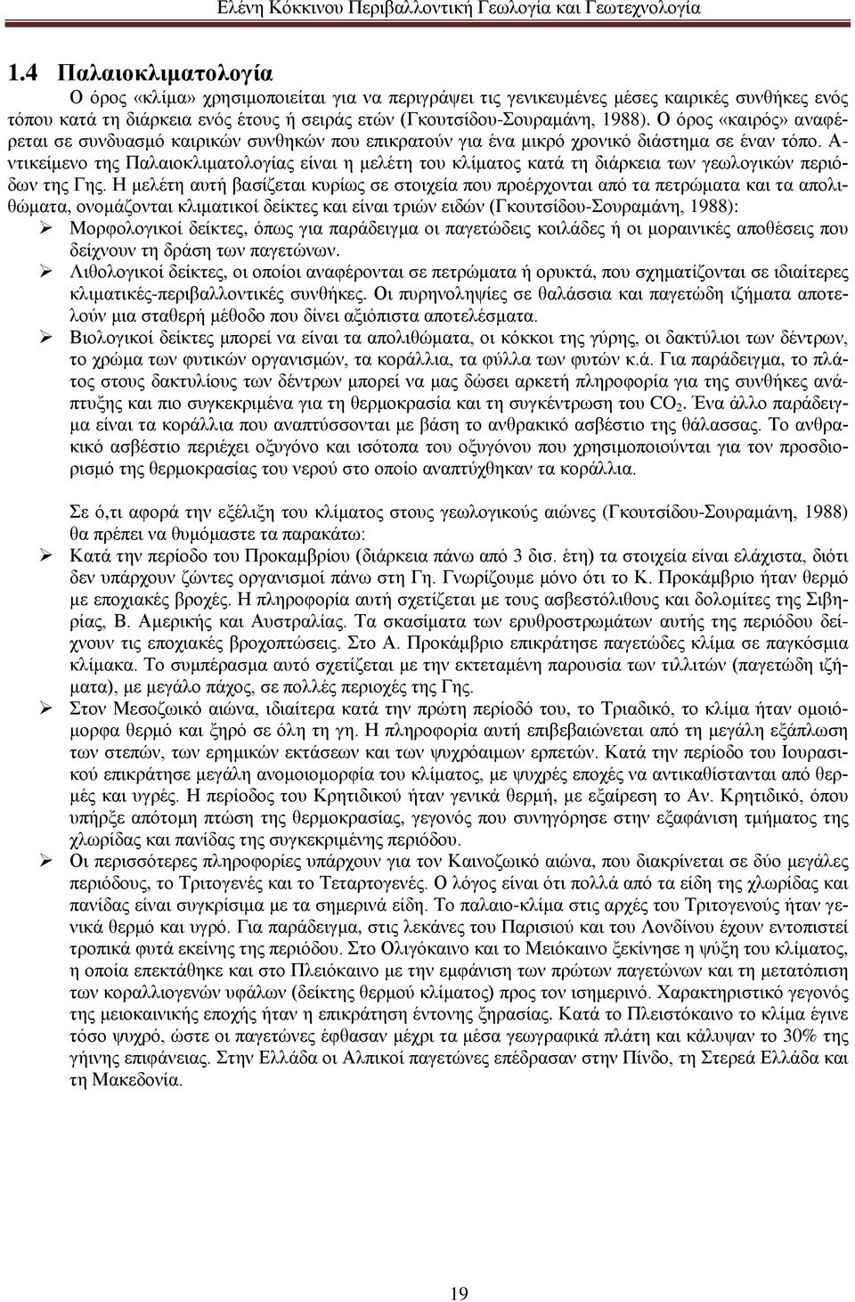 Α- ντικείμενο της Παλαιοκλιματολογίας είναι η μελέτη του κλίματος κατά τη διάρκεια των γεωλογικών περιόδων της Γης.