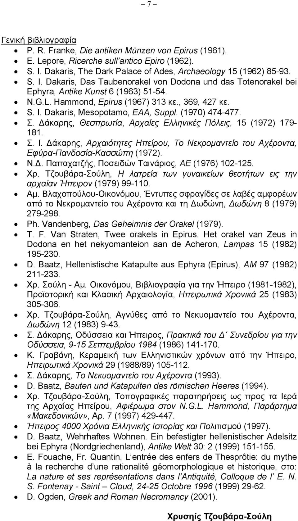 Hammond, Epirus (1967) 313 κε., 369, 427 κε. S. I. Dakaris, Mesopotamo, EAA, Suppl. (1970) 474-477. Σ. άκαρης, Θεσπρωτία, Αρχαίες Ελληνικές Πόλεις, 15 (1972) 179-181. Σ. Ι.