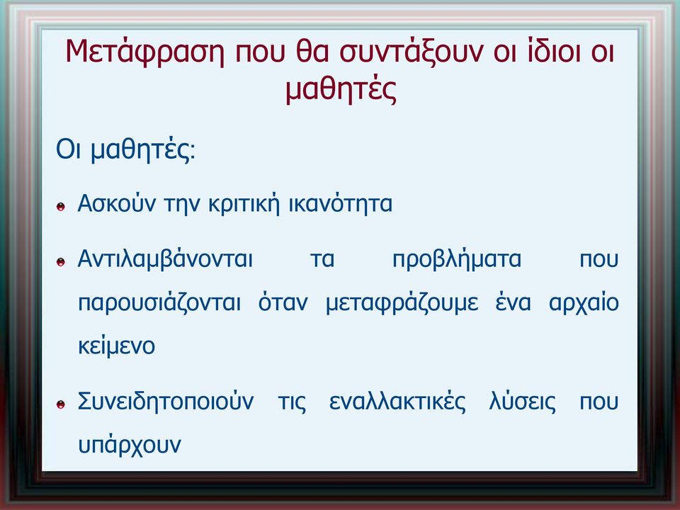 προβλήματα που παρουσιάζονται όταν μεταφράζουμε ένα