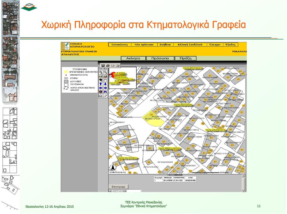 Γραφεία Σεμινάριο