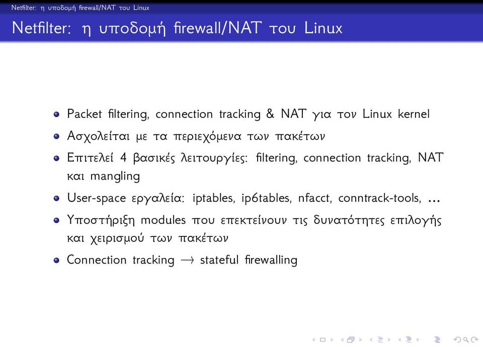 filtering, connection tracking, NAT και mangling User-space εργαλεία: iptables, ip6tables, nfacct, conntrack-tools,